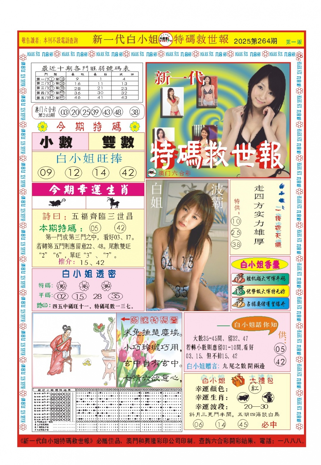 264期白小姐新一代A[图]