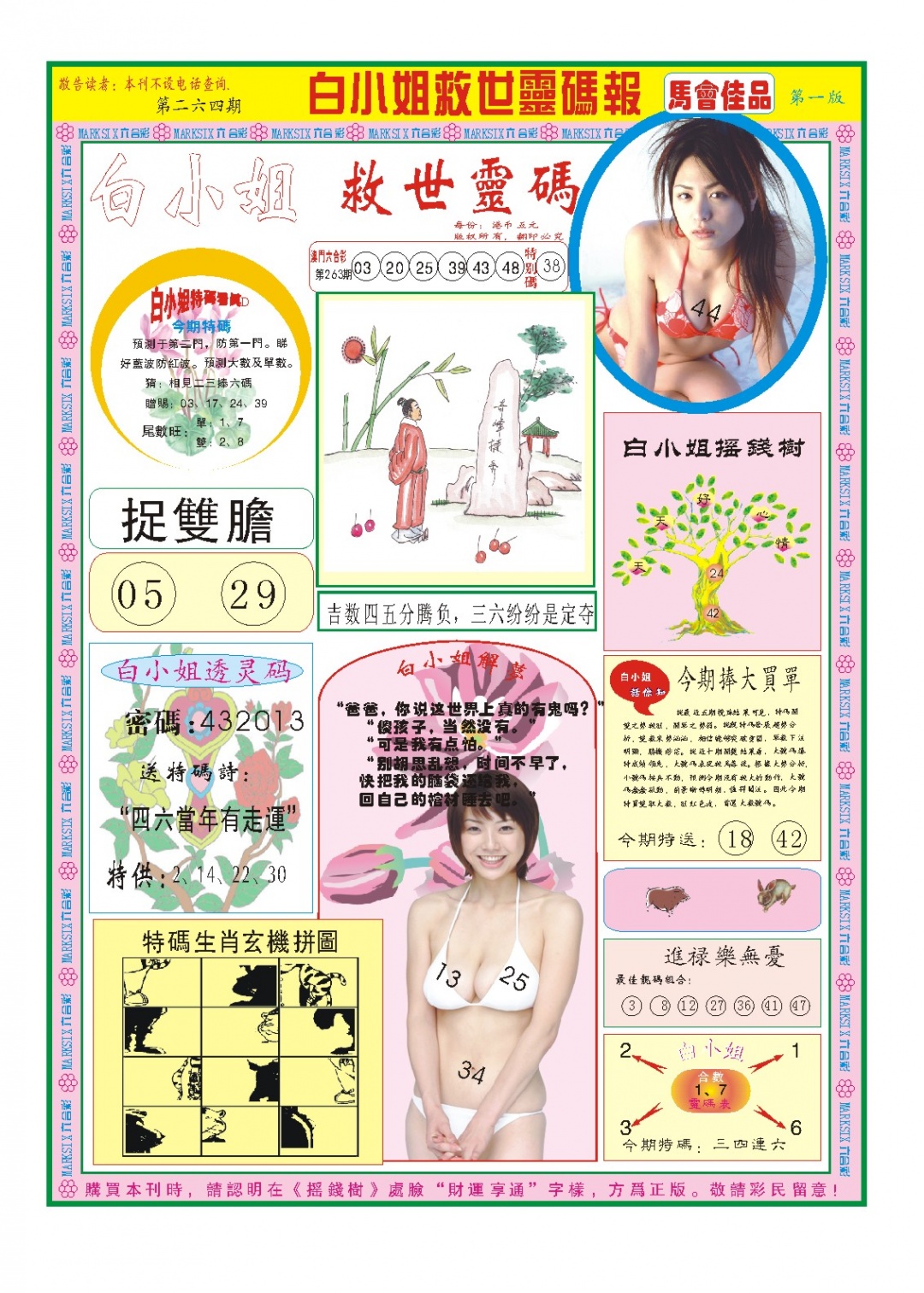 264期白小姐龙卷风A[图]