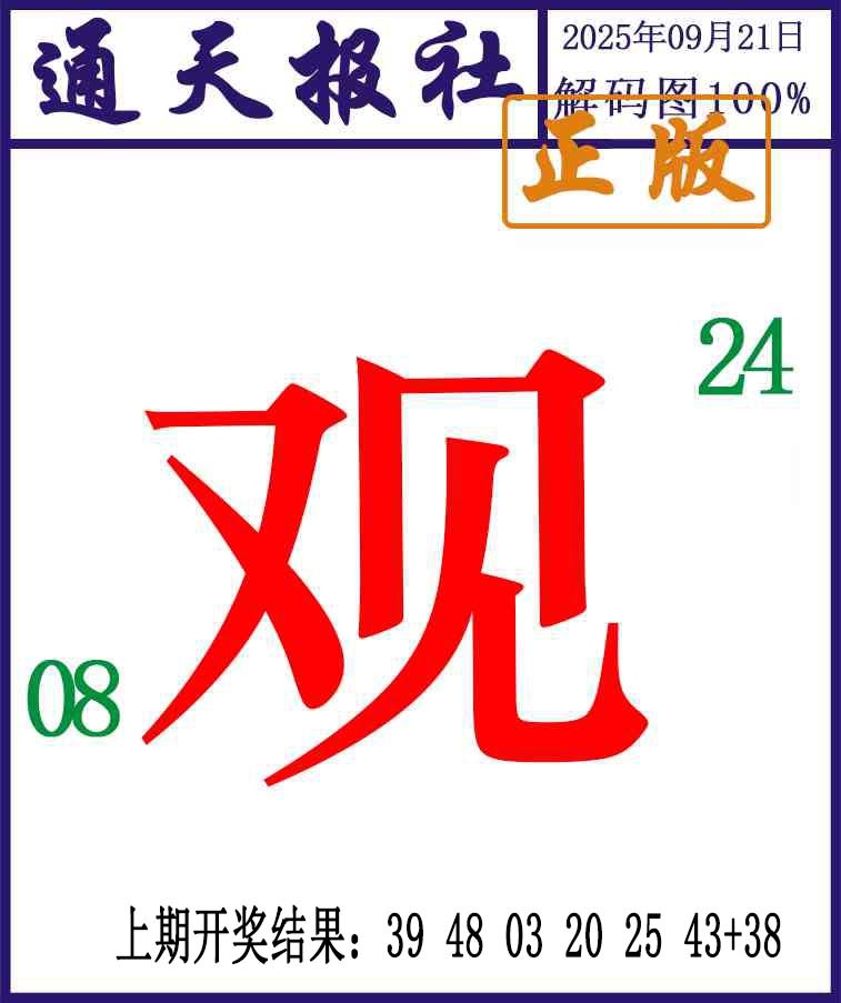 264期通天报解码图[图]