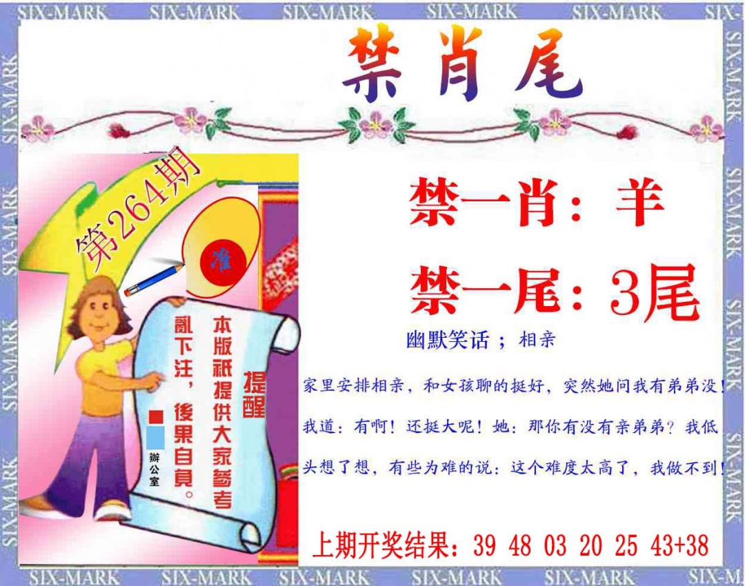 264期精准<禁肖尾>[图]