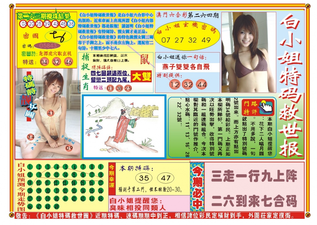 264期白小姐特码救世A[图]