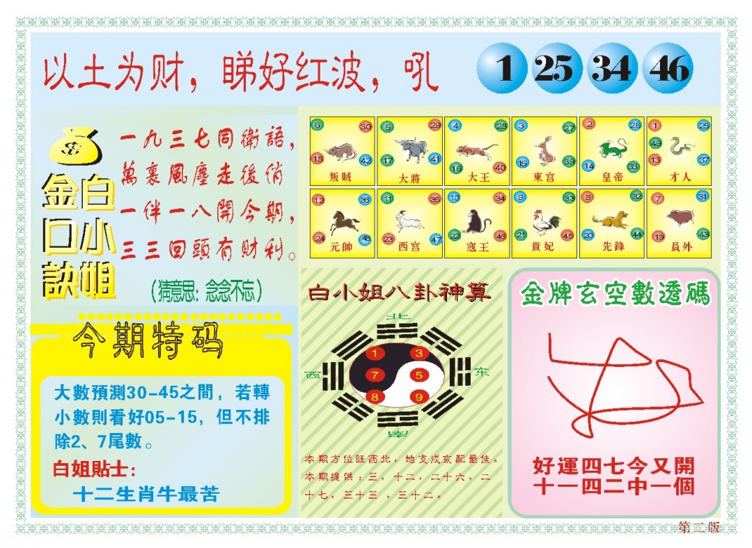 264期白小姐内幕B[图]