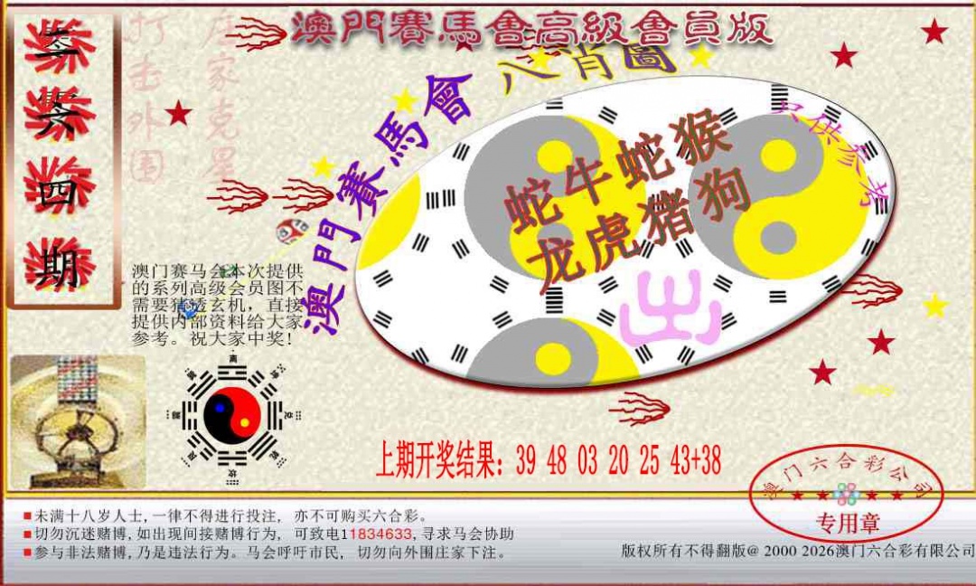 264期赛马会高级八肖图[图]