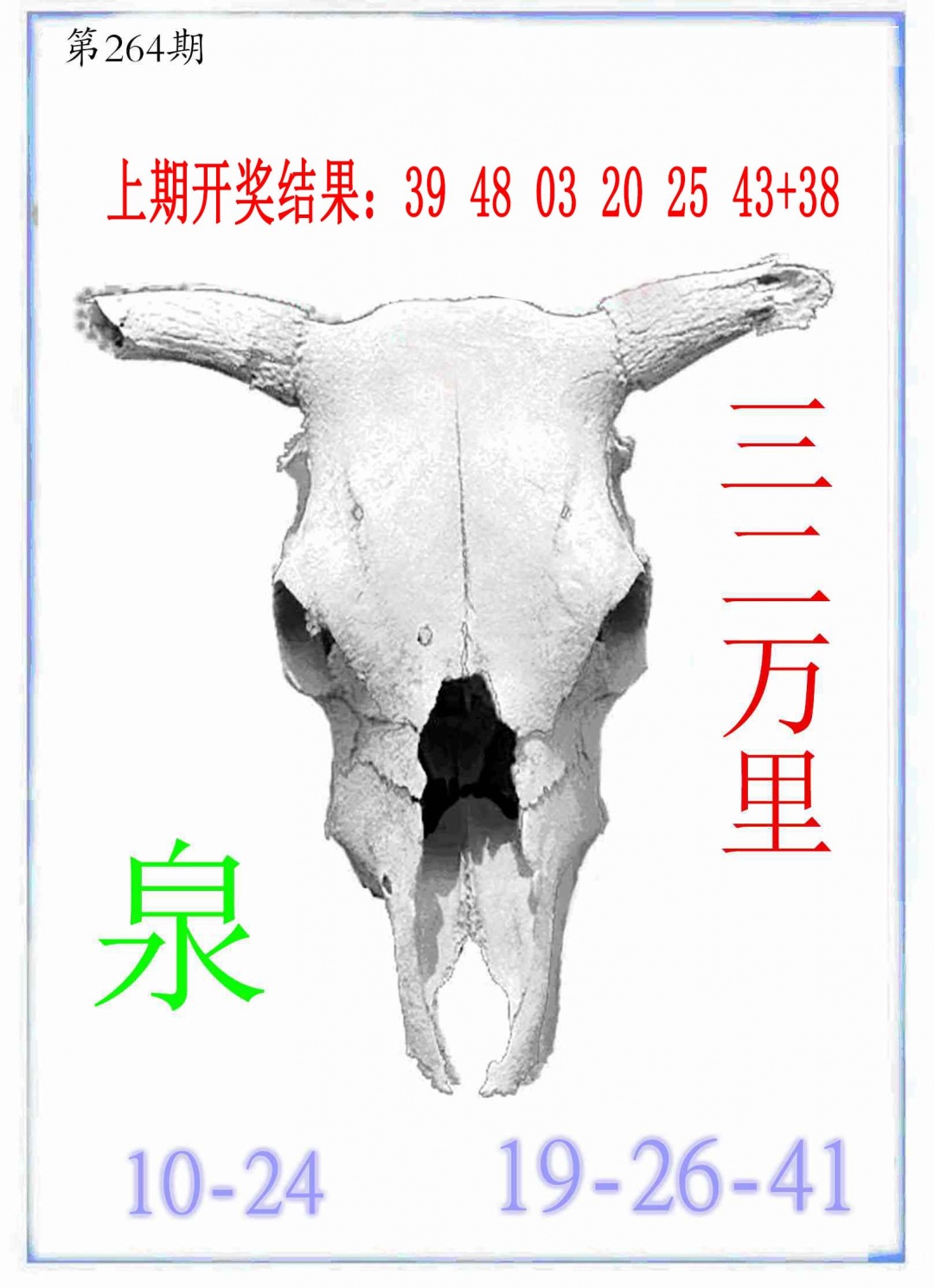 264期牛派牛头报[图]