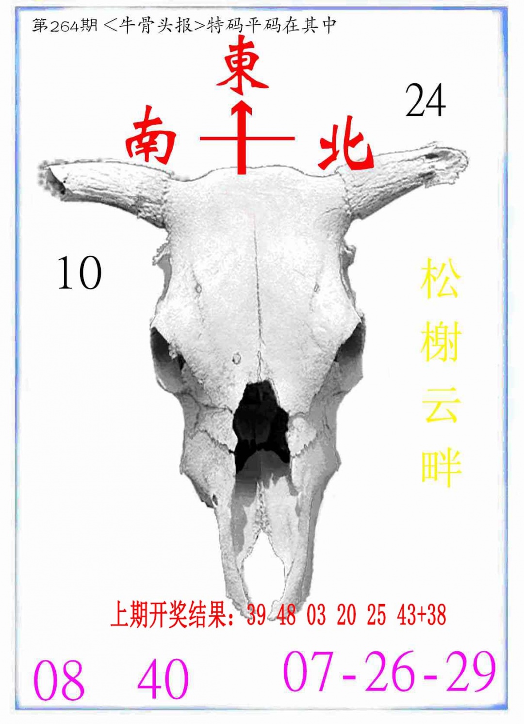 264期牛派系列7[图]