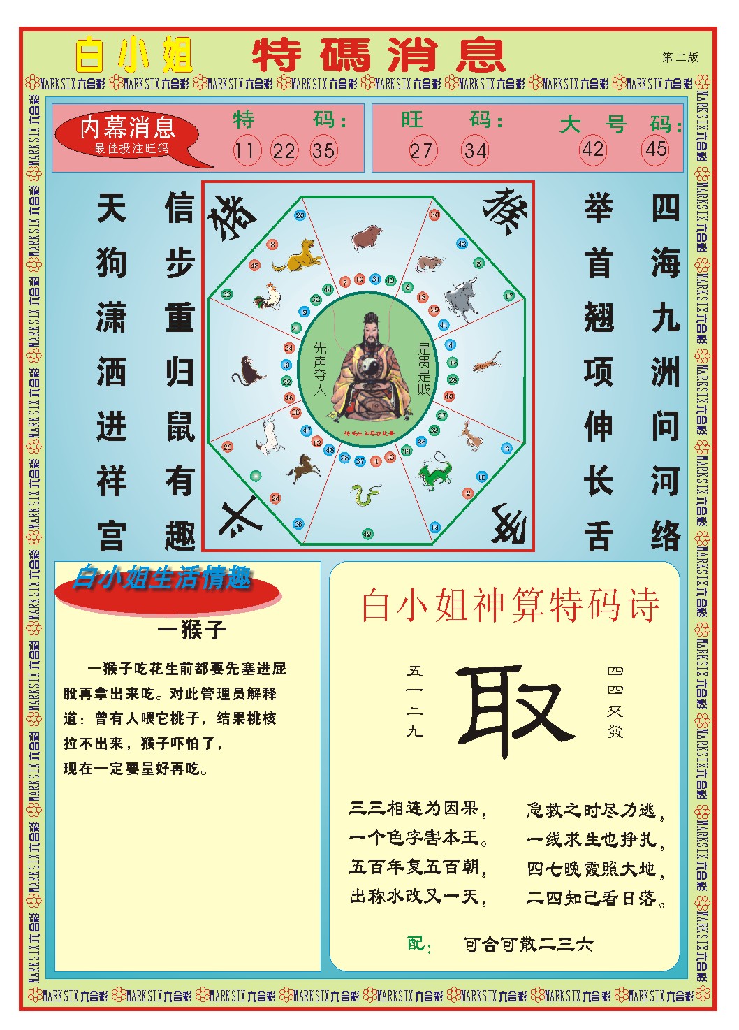 264期白小姐特码消息B[图]