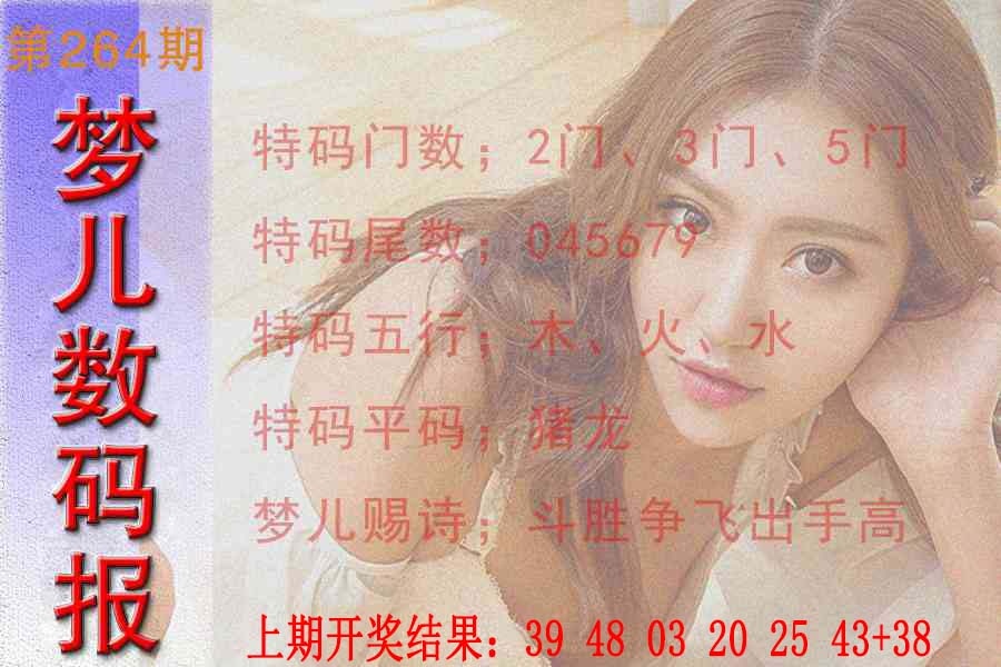 264期梦儿数码报[图]