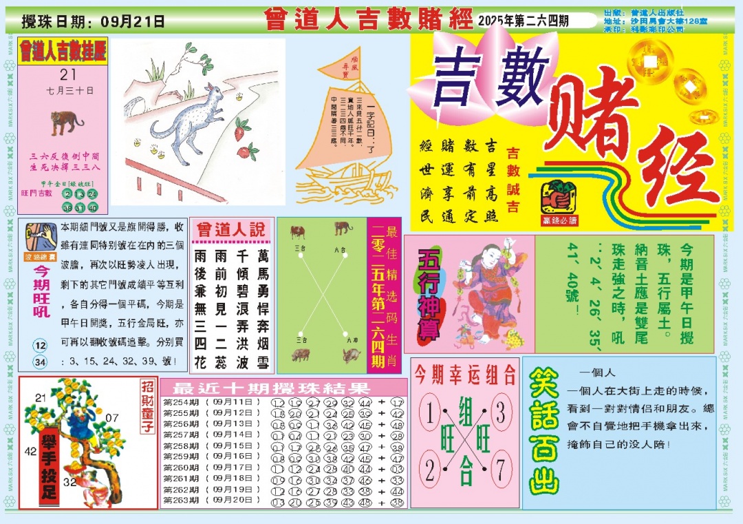 264期吉数赌经A[图]