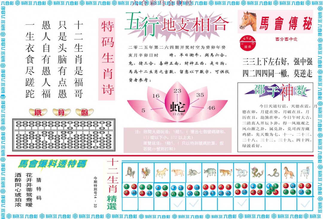 264期马会财经B[图]