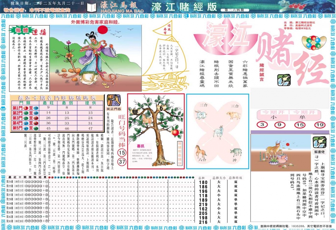 264期濠江赌经A[图]