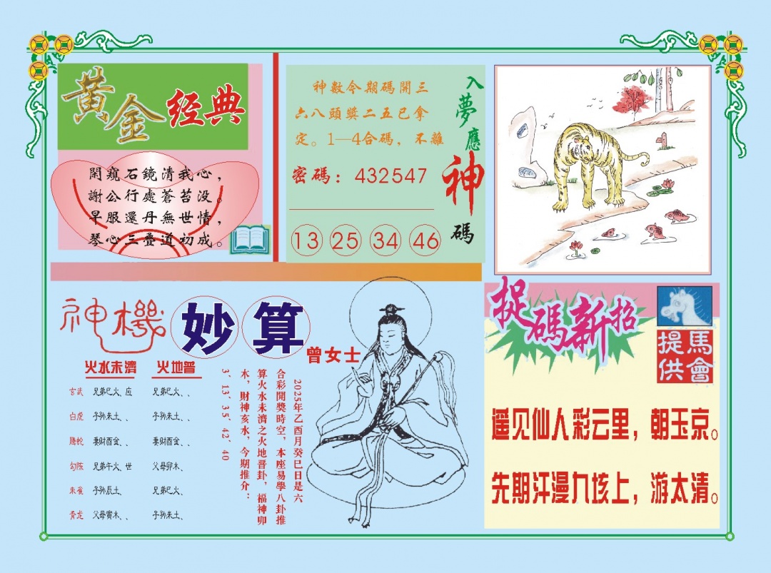 264期老版曾女士B[图]