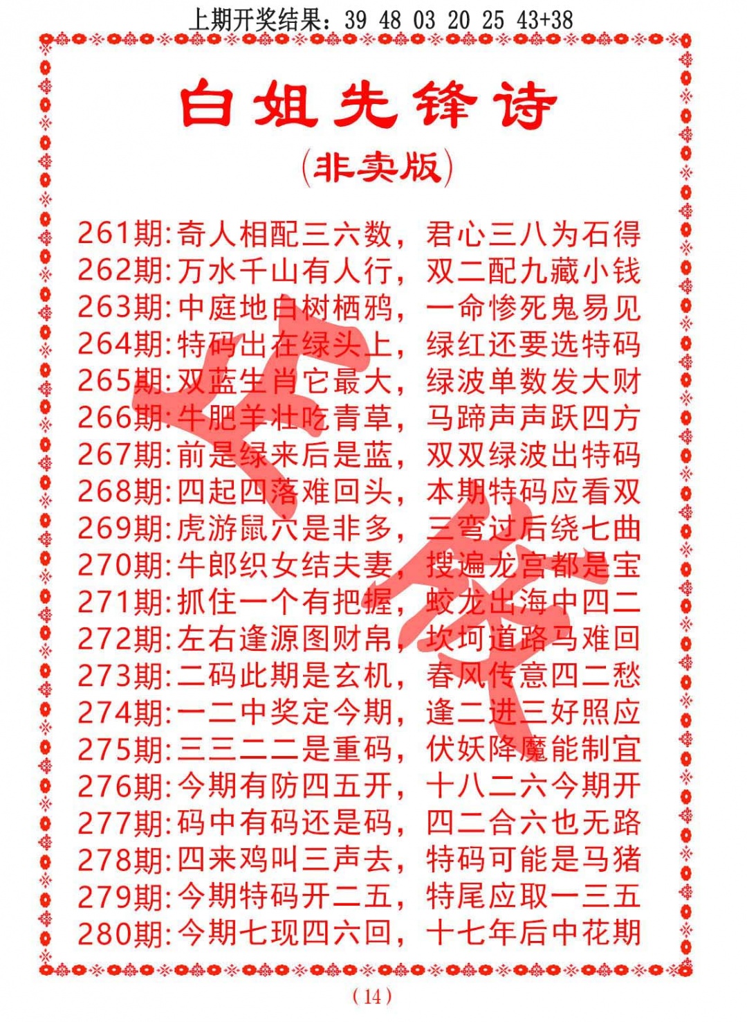 264期白姐先锋诗[图]