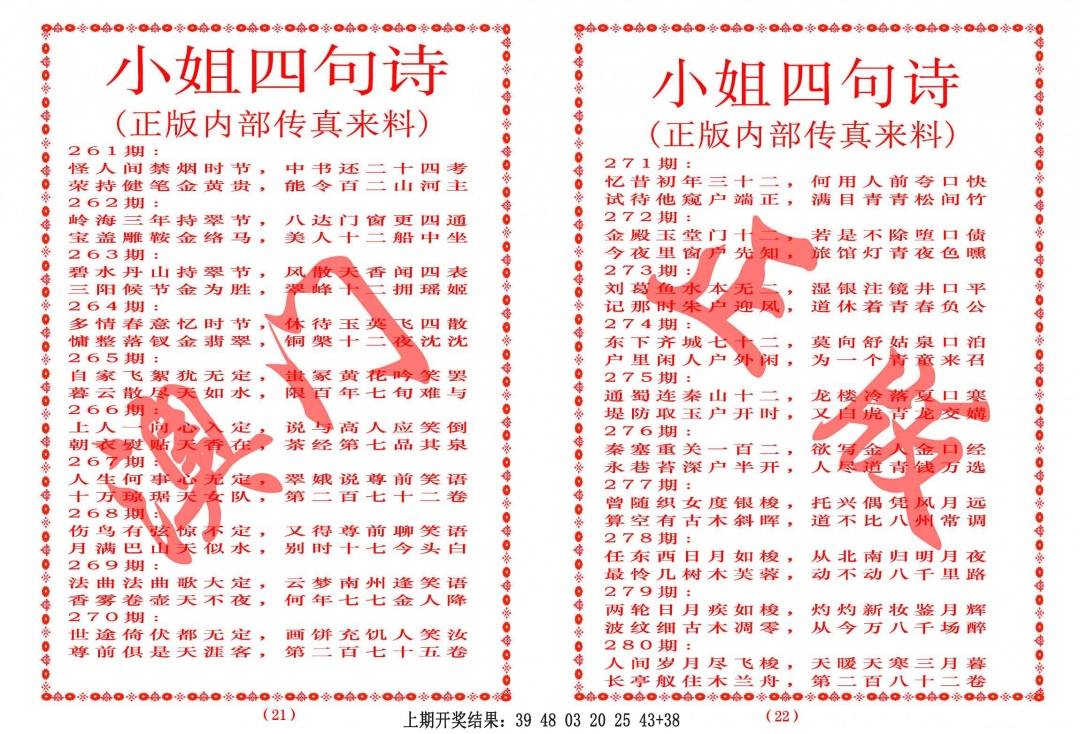 264期小姐四句诗[图]