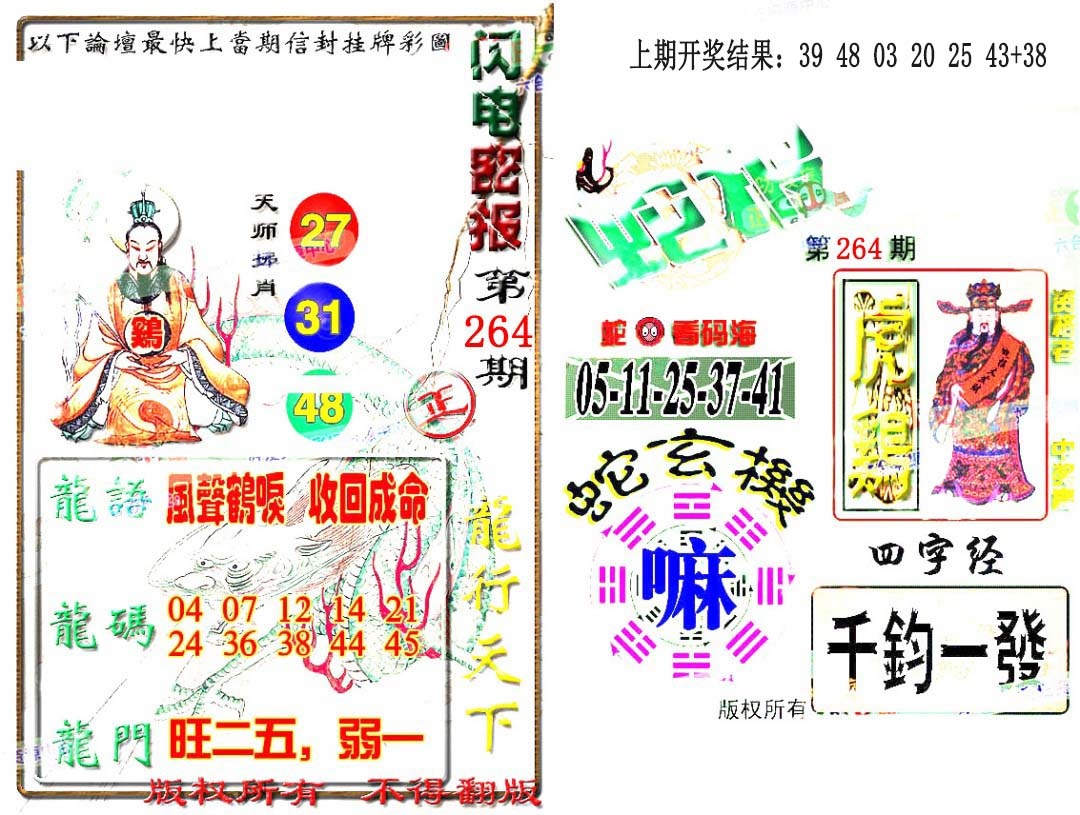 264期蛇报闪电版[图]