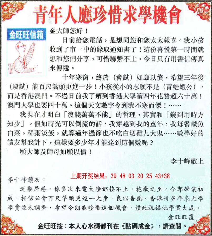 264期金旺旺信箱[图]