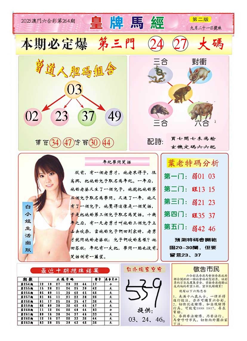 264期皇版马经B[图]