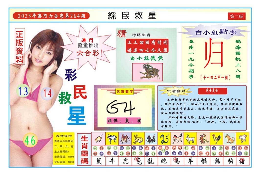 264期彩民救星B[图]
