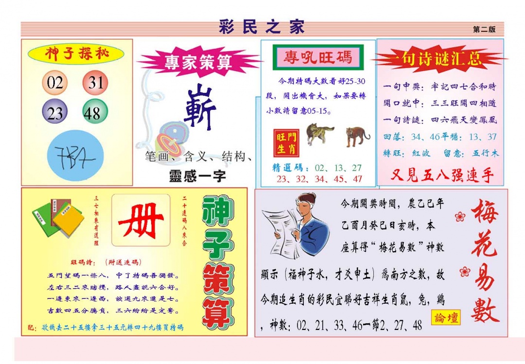 264期彩民之家[图]