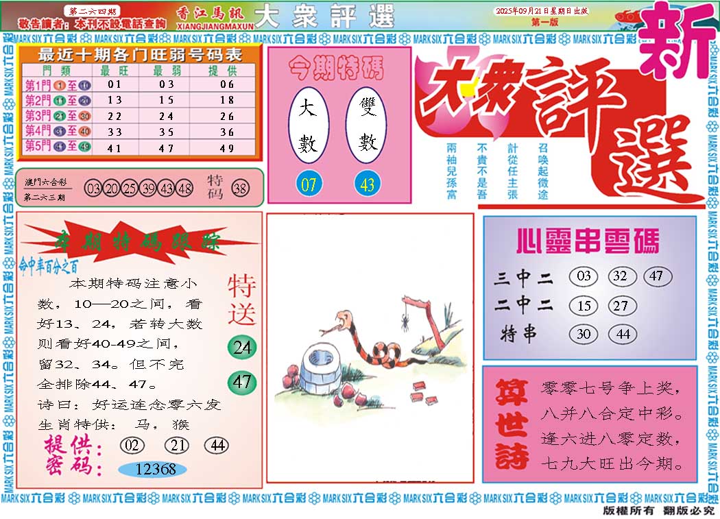 264期大众评选A[图]