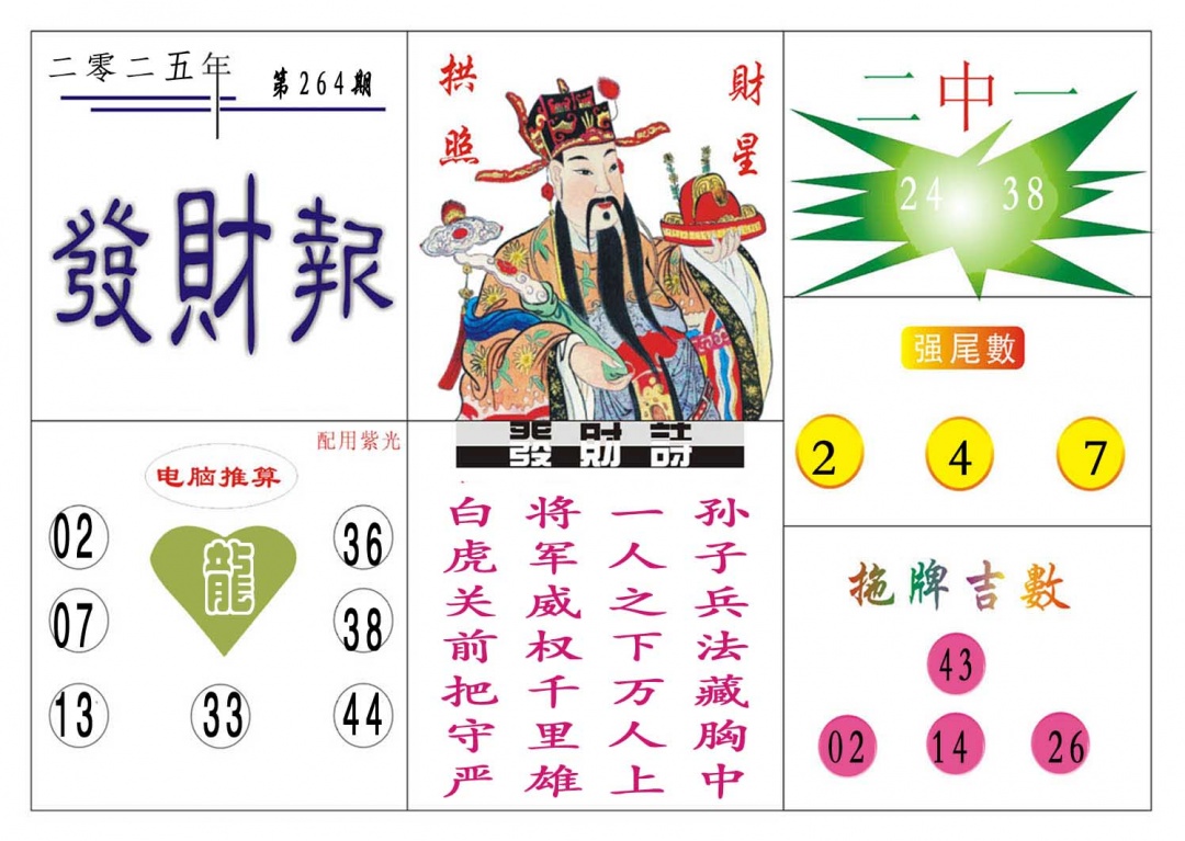 264期发财报[图]