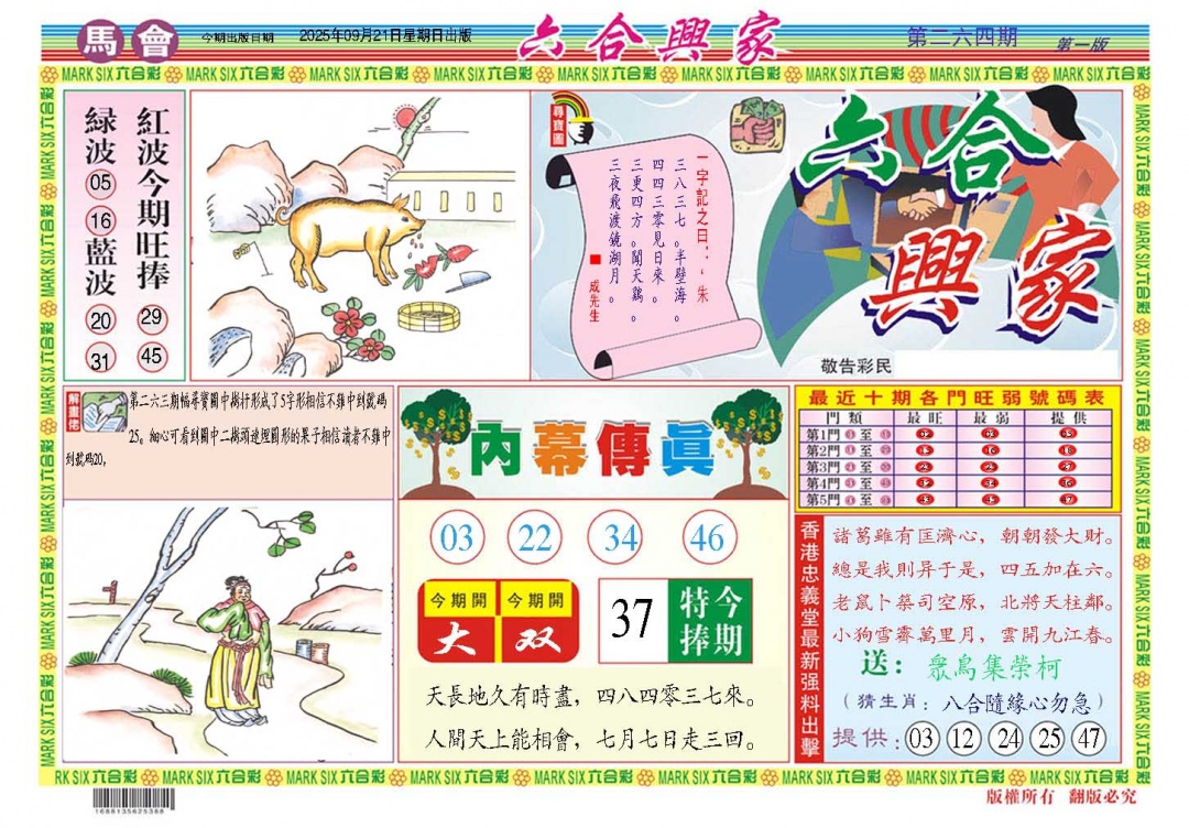 264期六合兴家A[图]