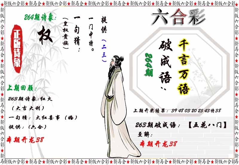 264期诗象破成语[图]