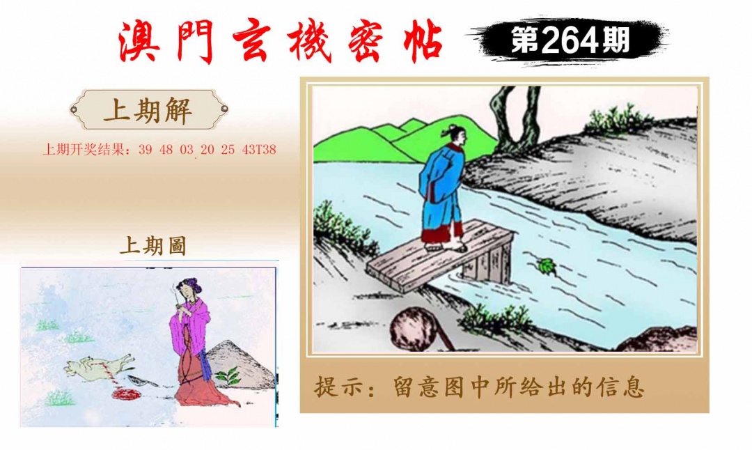 264期玄机密帖[图]