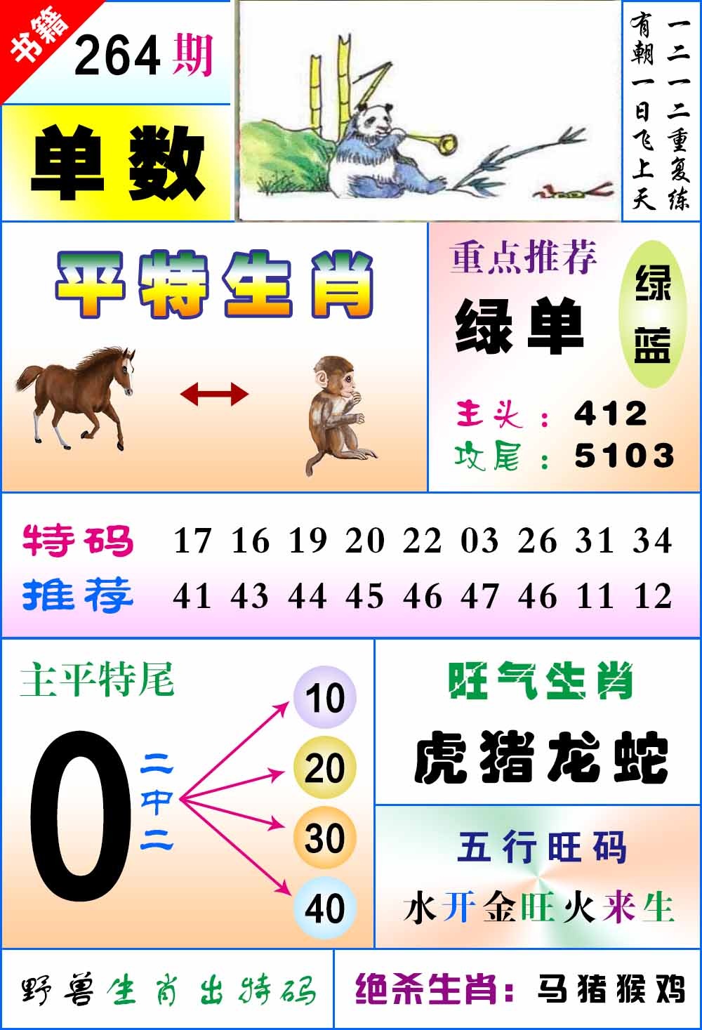 264期澳门风水平特[图]