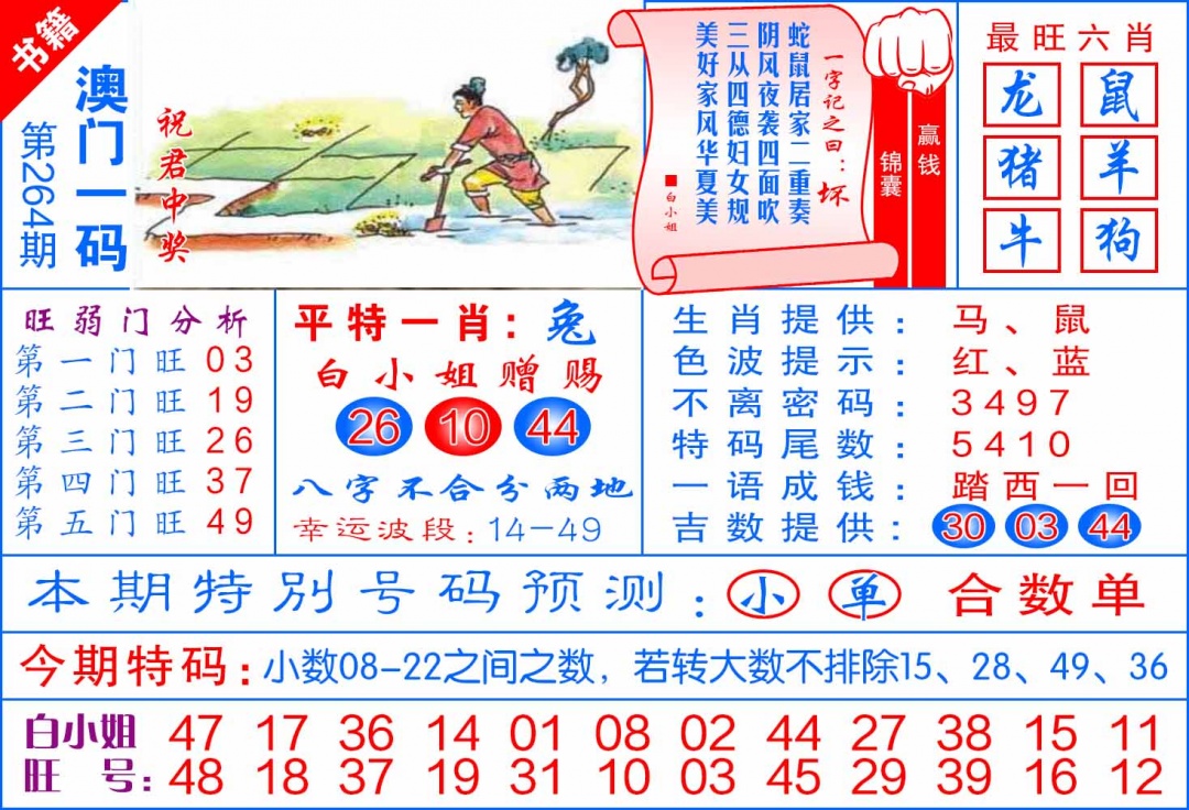 264期澳门飞龙宝典[图]