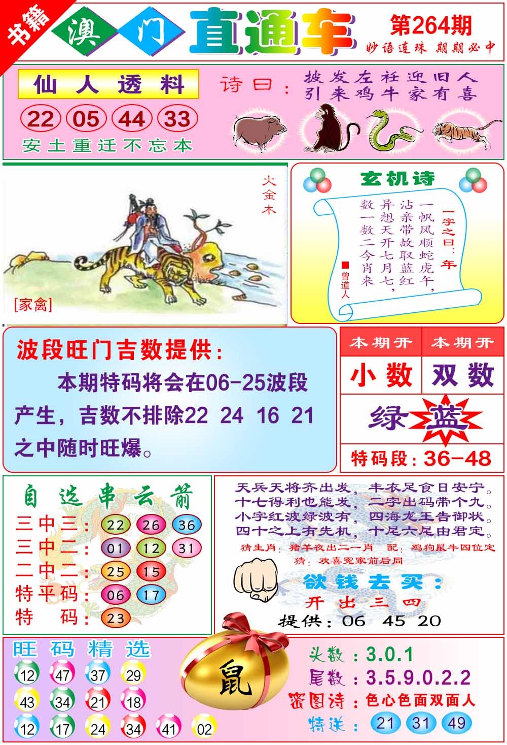 264期白姐直通车[图]