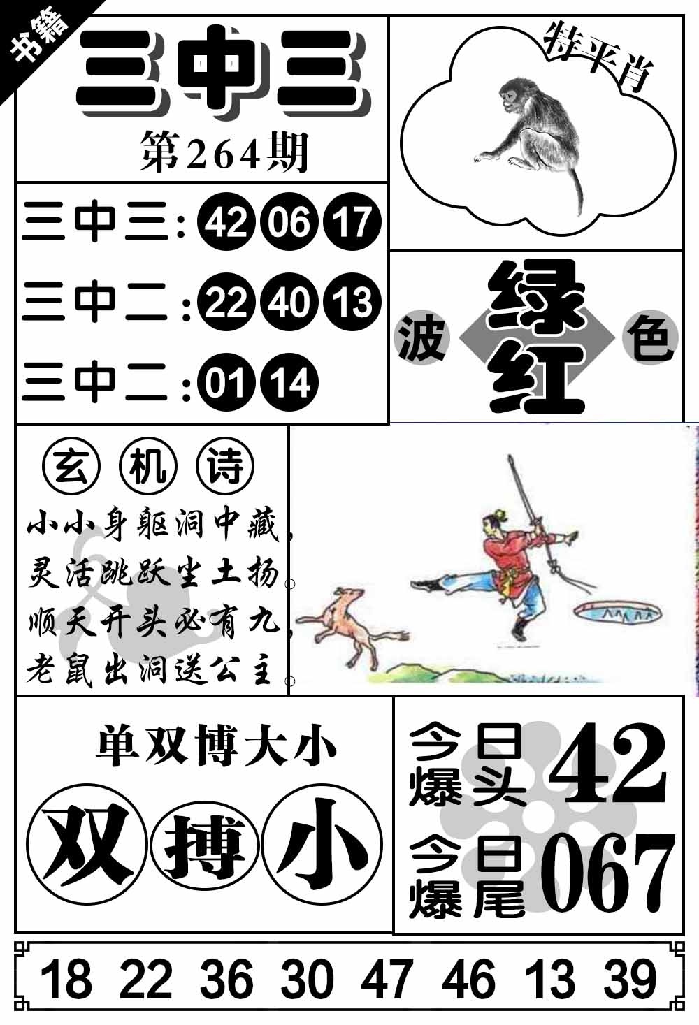264期澳门无字天书[图]