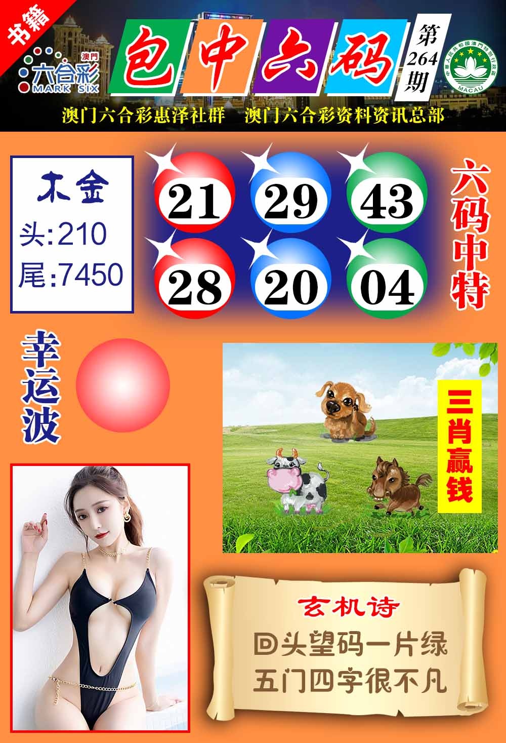 264期澳门包中六码[图]
