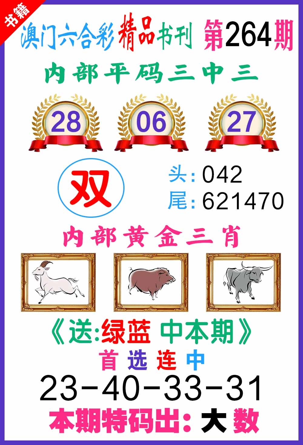 264期澳门精品书刊[图]