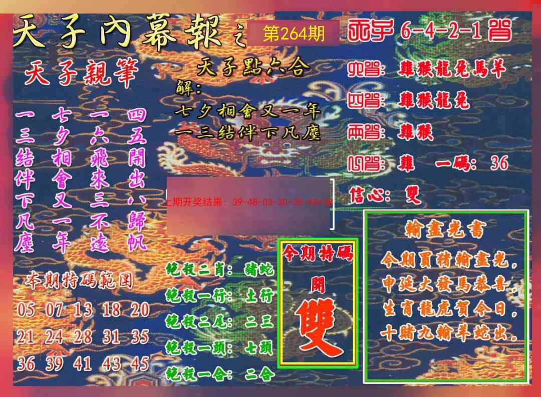 264期天子内幕报A[图]