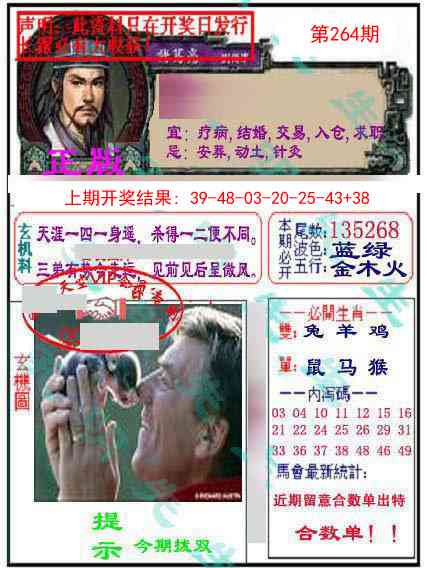 264期孔明报[图]