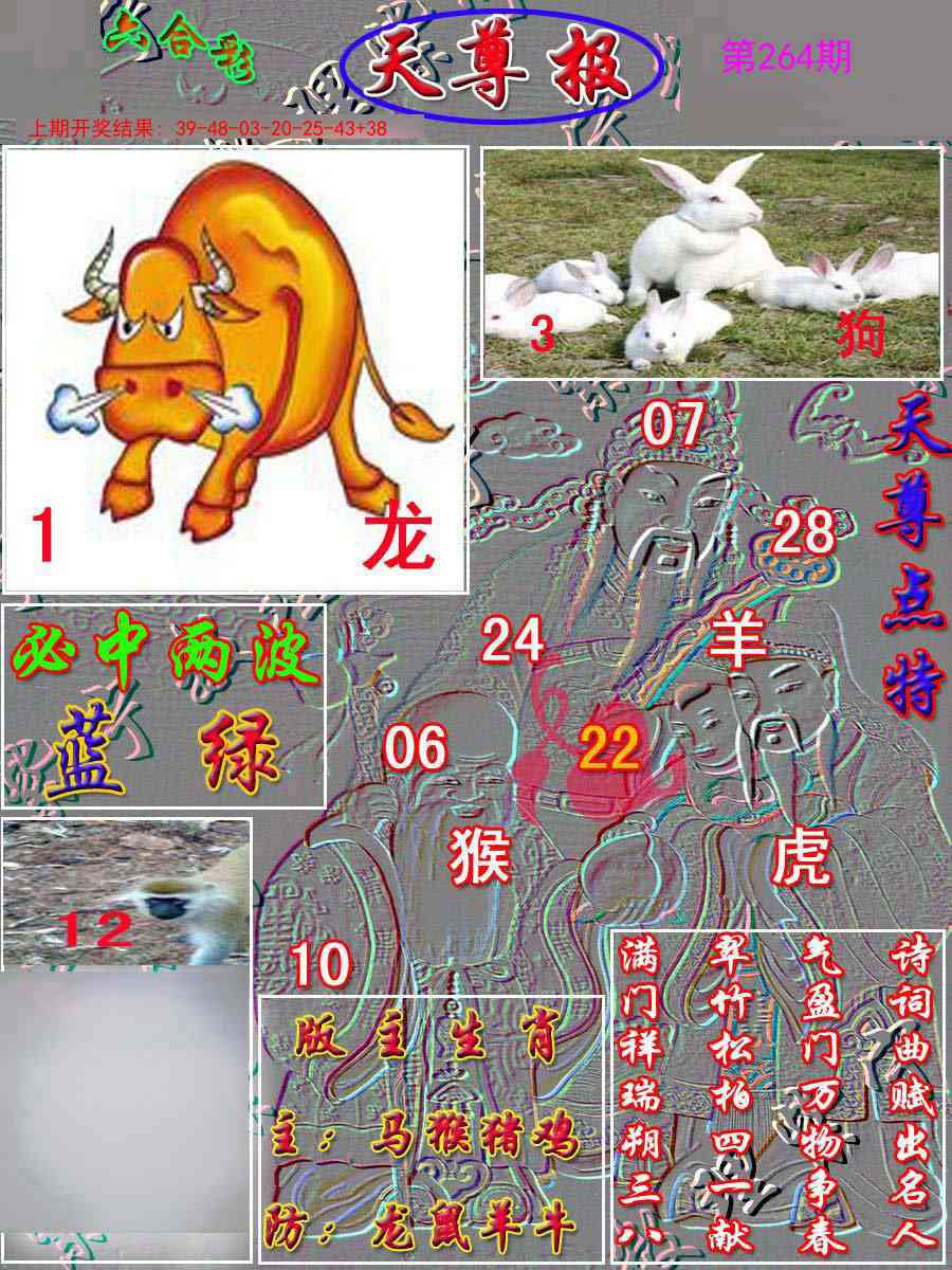 264期天尊报[图]