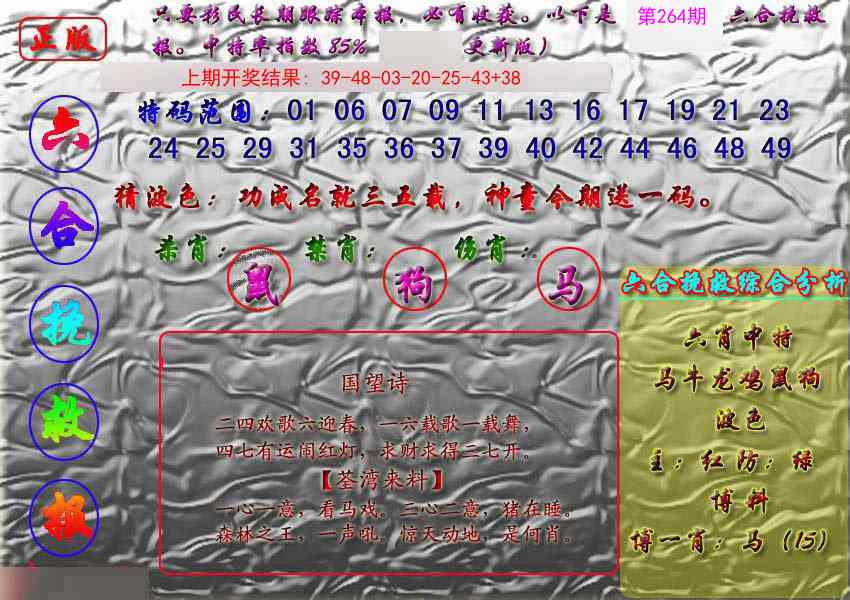 264期挽救报[图]