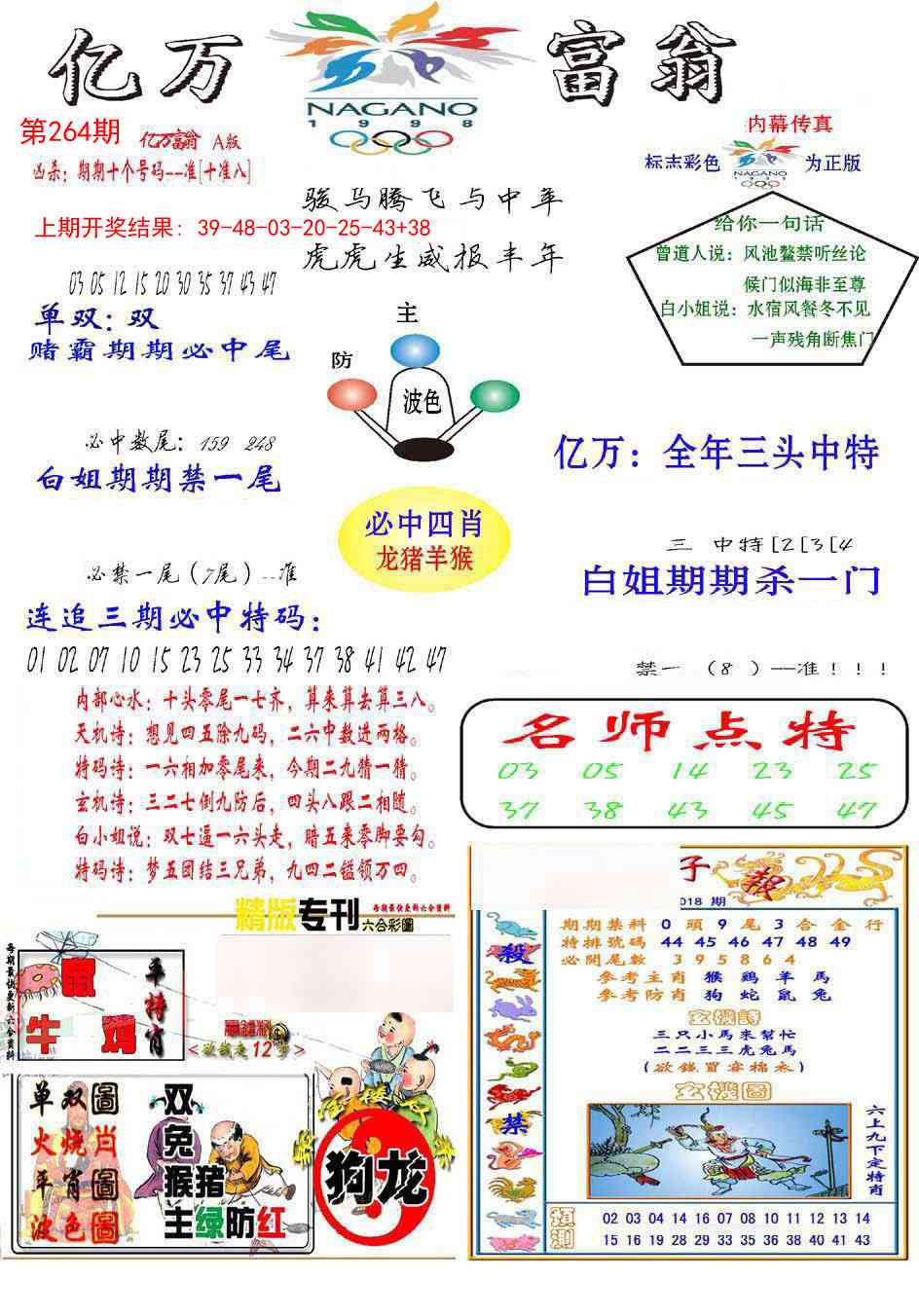 264期亿万富翁A[图]