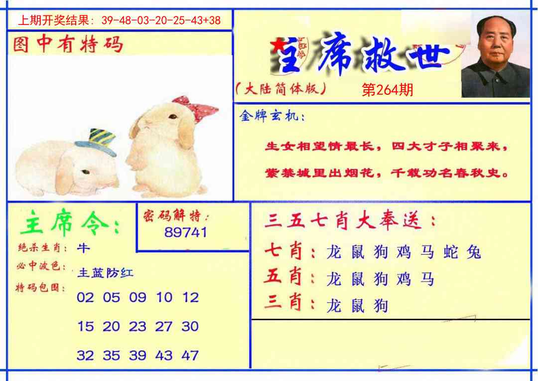 264期主席救世报[图]