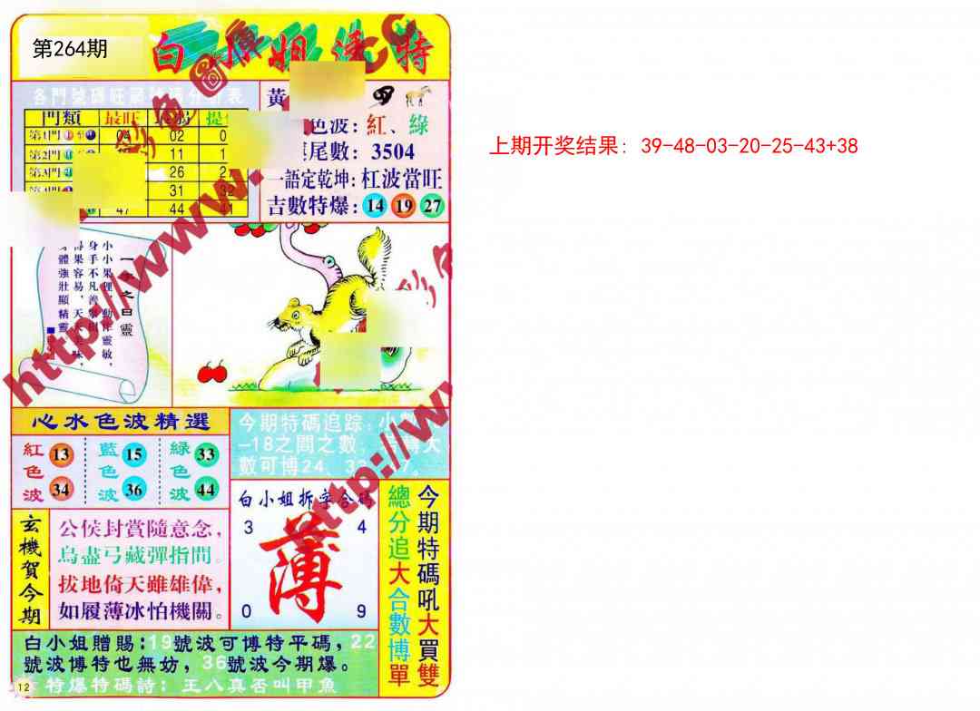 264期白小姐透特[图]