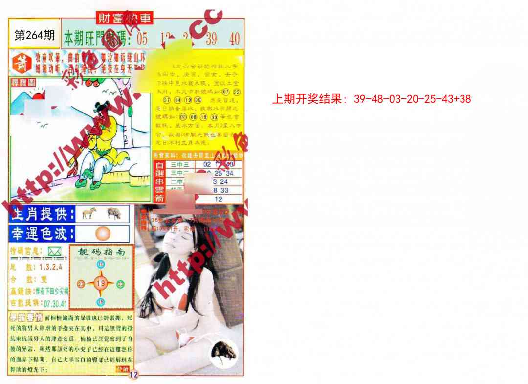 264期财富快车[图]