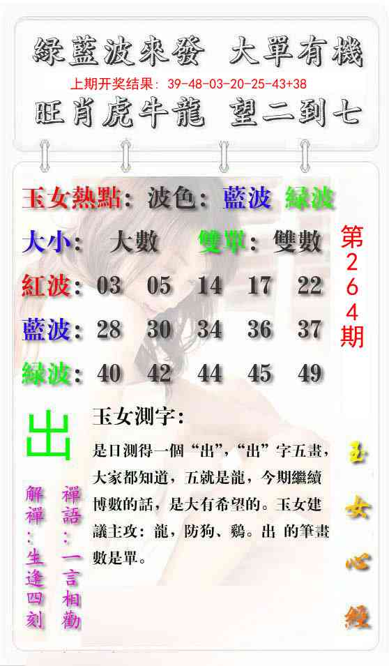 264期玉女心经报[图]