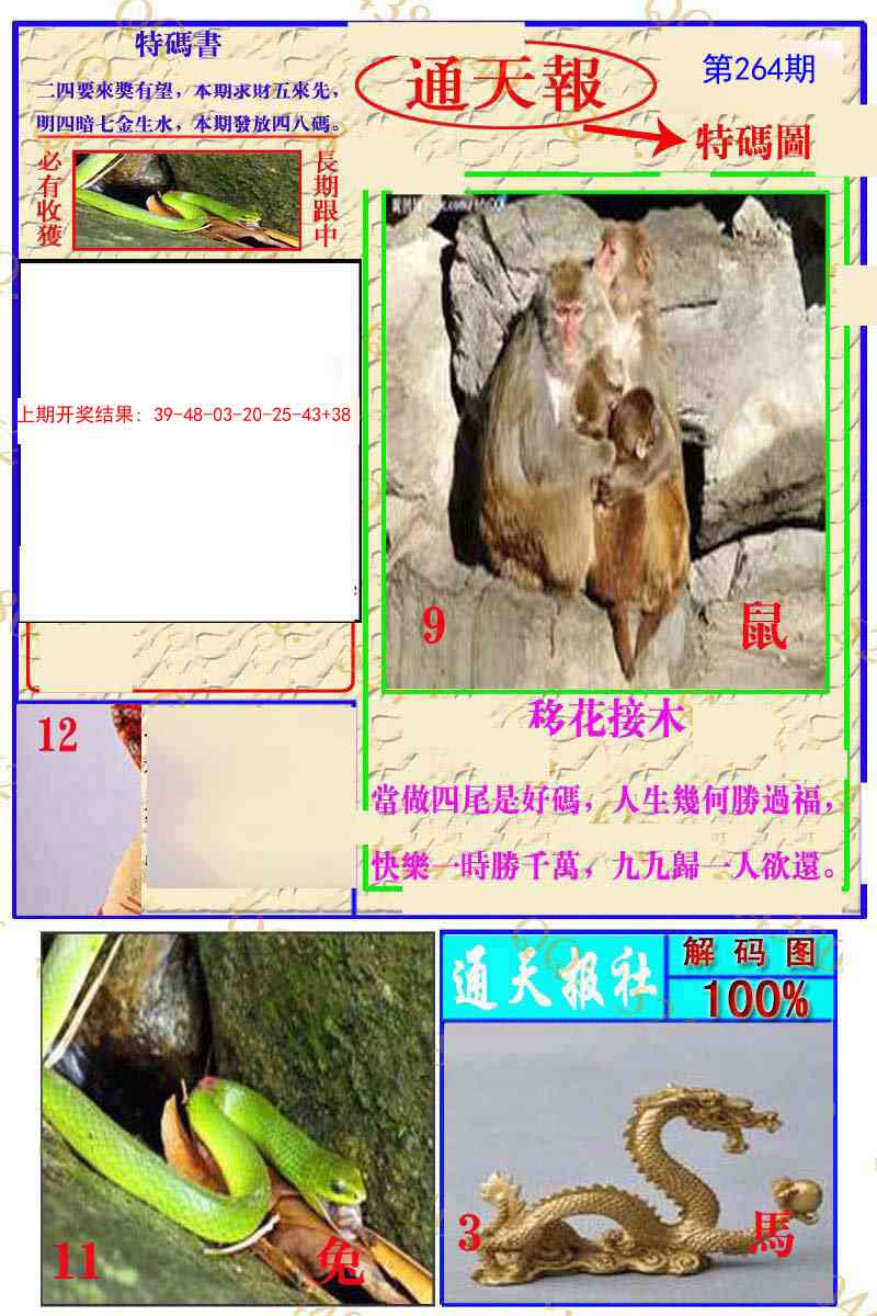 264期通天特解图[图]