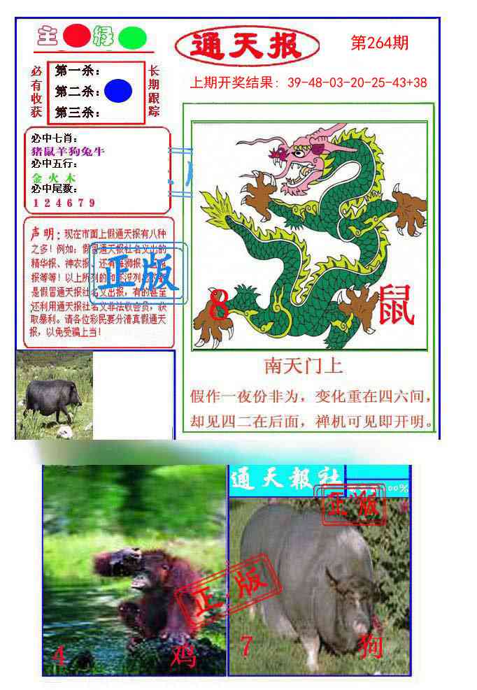 264期通天杀波图1[图]