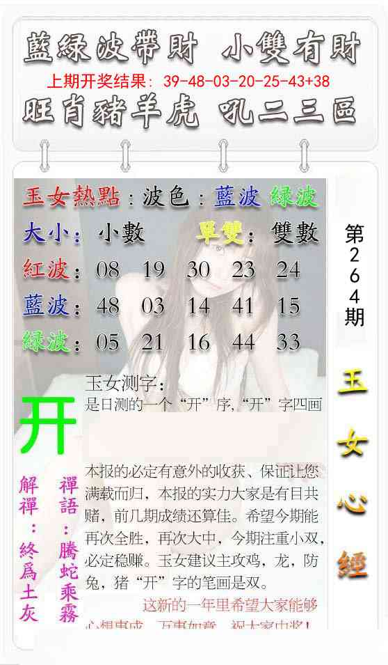 264期玉女心经[图]