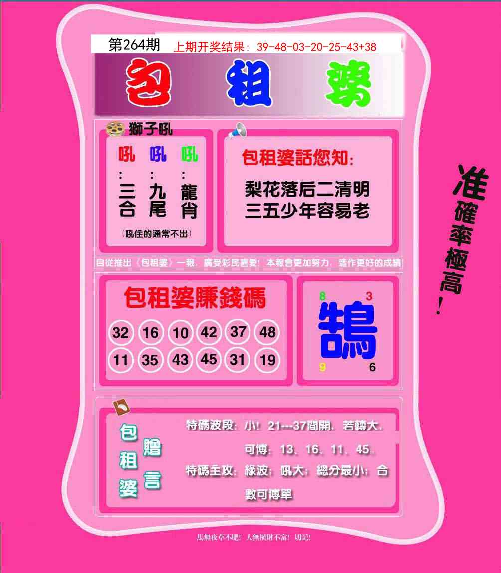 264期包租婆[图]