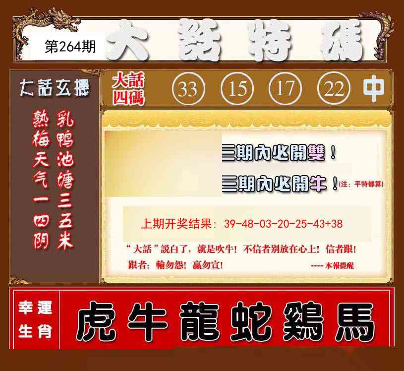264期大话特码[图]