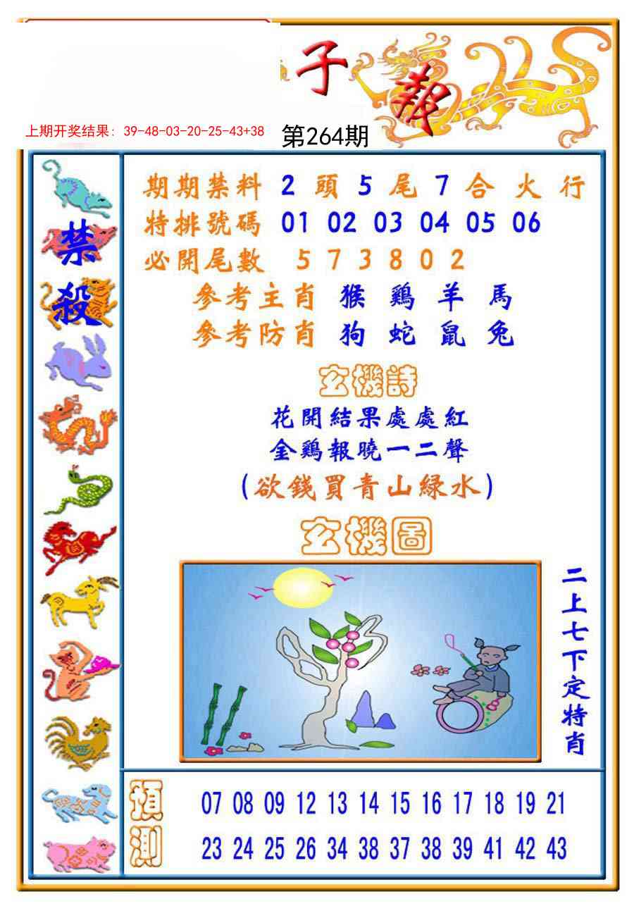 264期太子报[图]