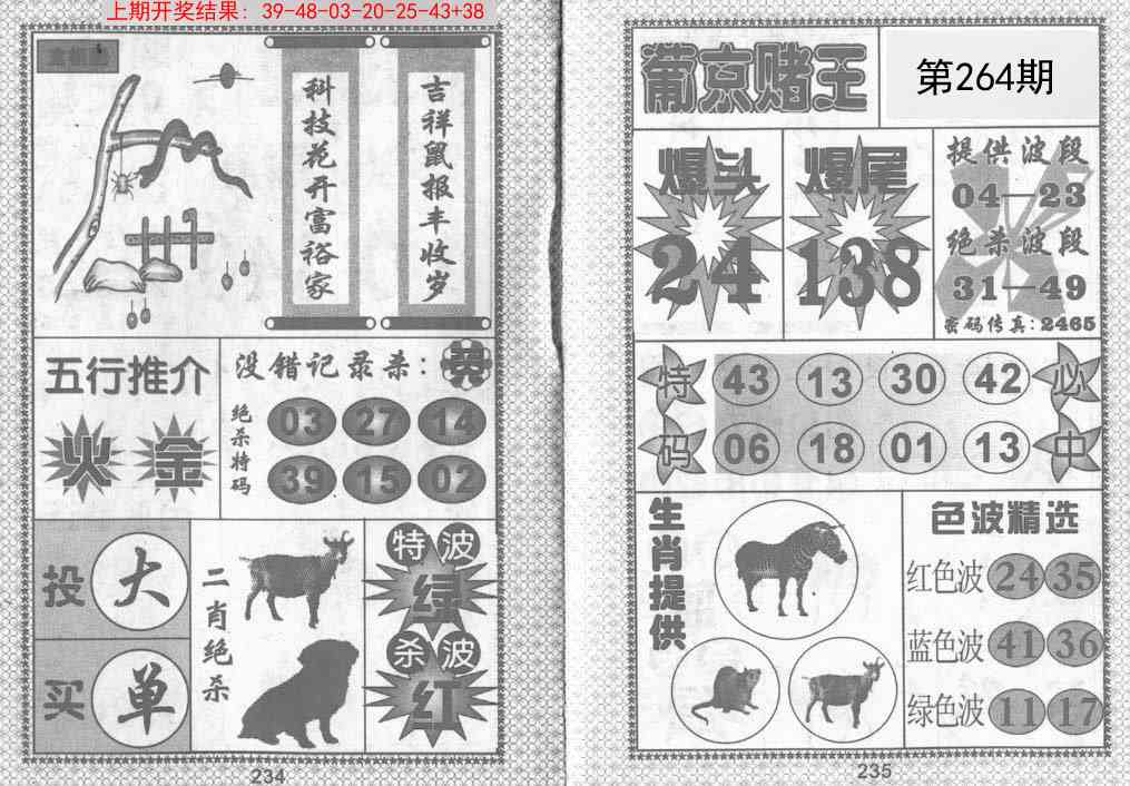 264期葡京赌王[图]