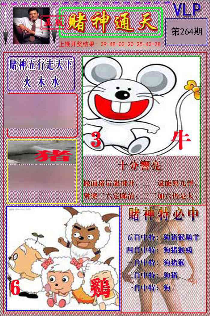 264期赌神通天报[图]